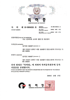 특허 제10-0664555호